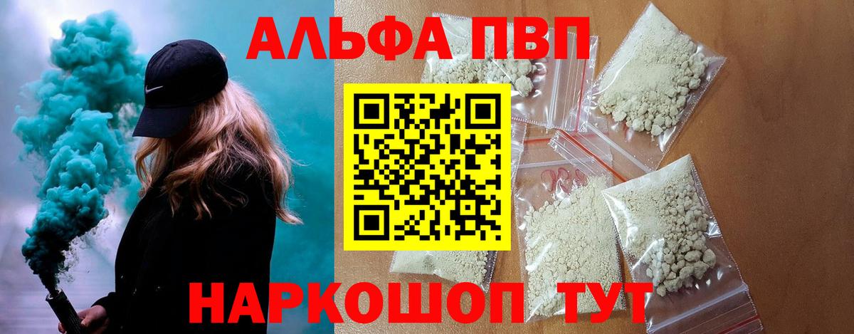 Альфа ПВП VHQ  Alpha-PVP Соль  где можно купить   Вход с VPN  Чебаркуль  A-PVP 