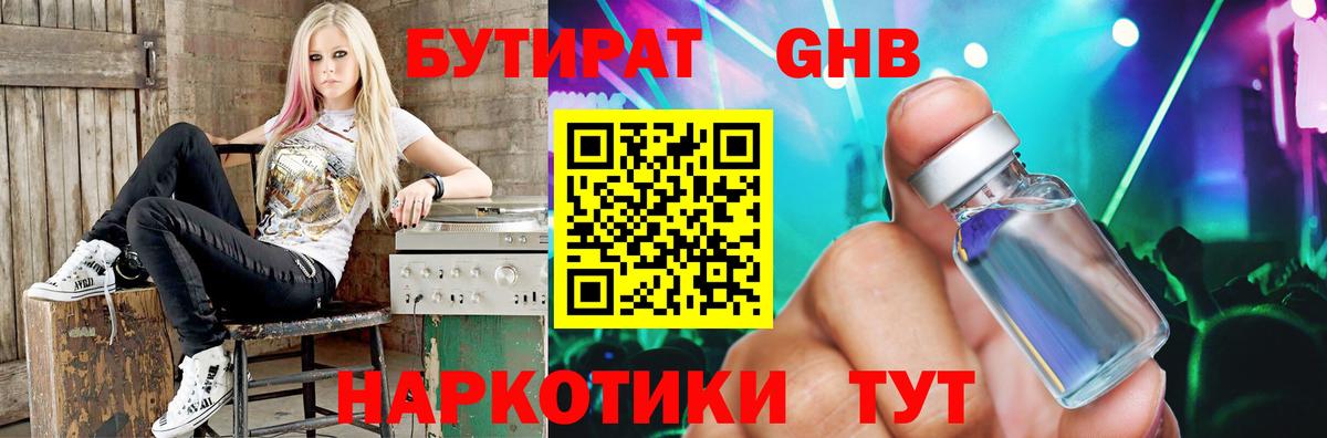 БУТИРАТ бутик Чебаркуль