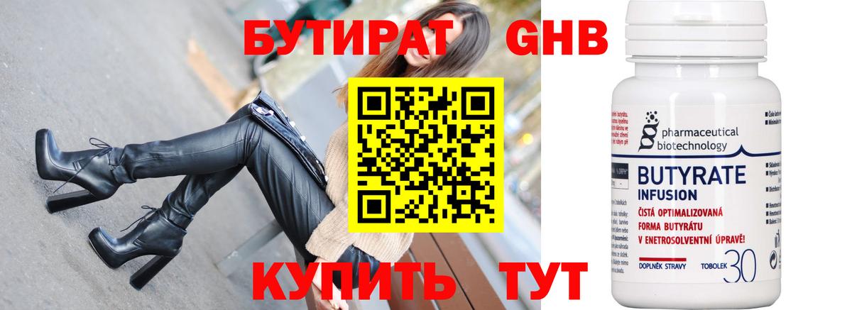 Чебаркуль  БУТИРАТ 1.4BDO  Бутират  Вход с VPN 