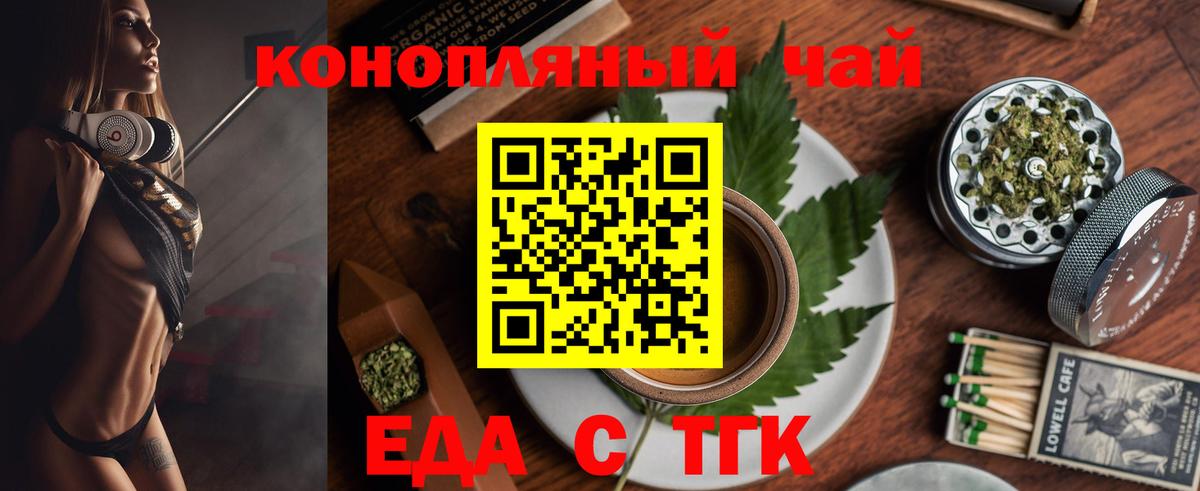 Еда ТГК конопля  Вход с VPN  Чебаркуль 