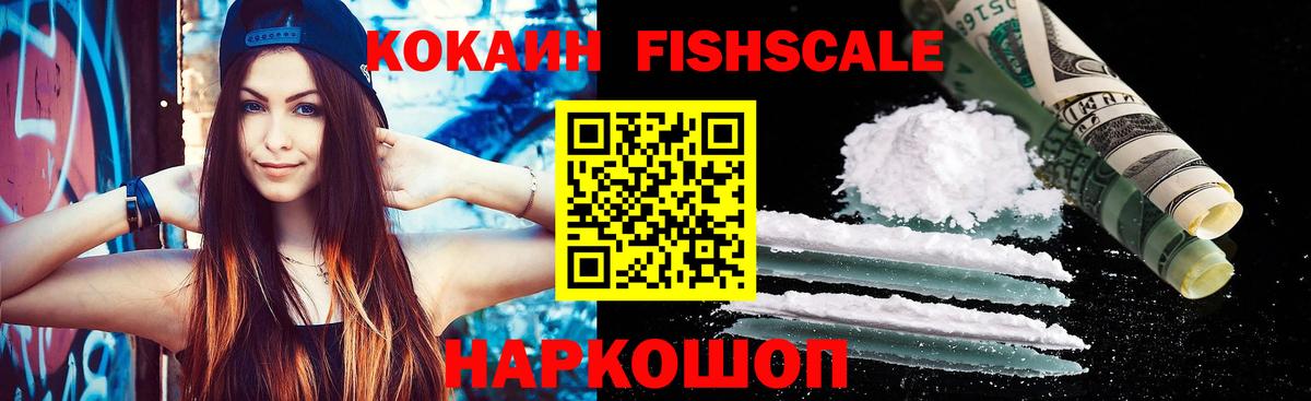 COCAIN FishScale Чебаркуль