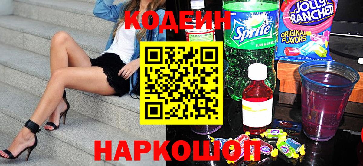 Кодеин напиток Lean (лин) Чебаркуль
