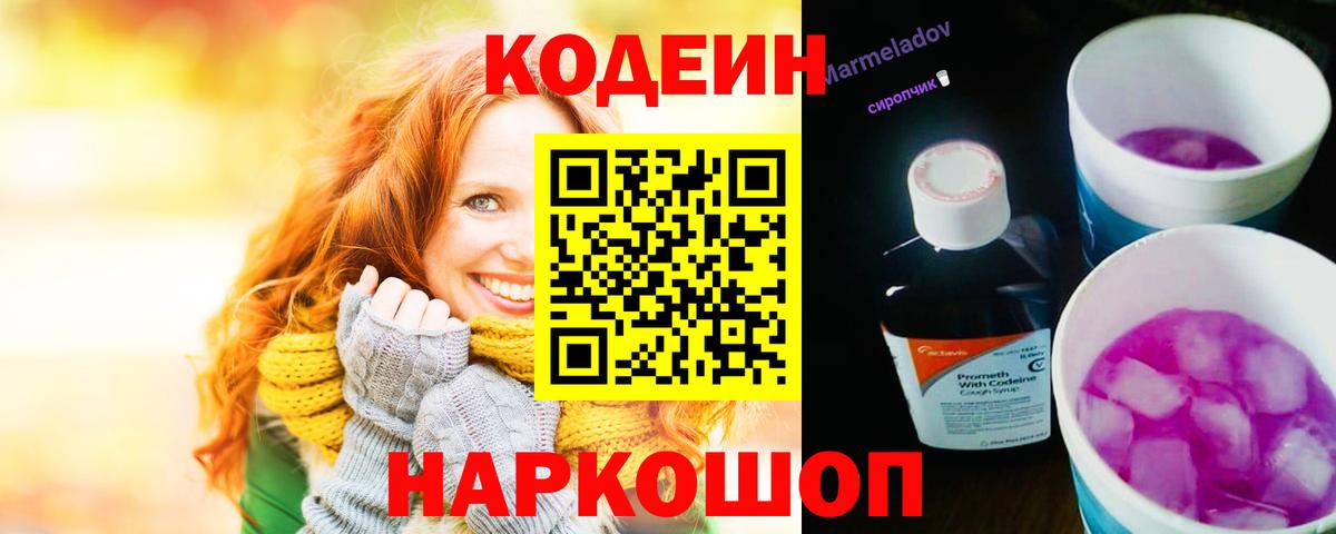 Кодеин напиток Lean (лин)  Вход с VPN  Кодеин напиток Lean (лин)  Чебаркуль 