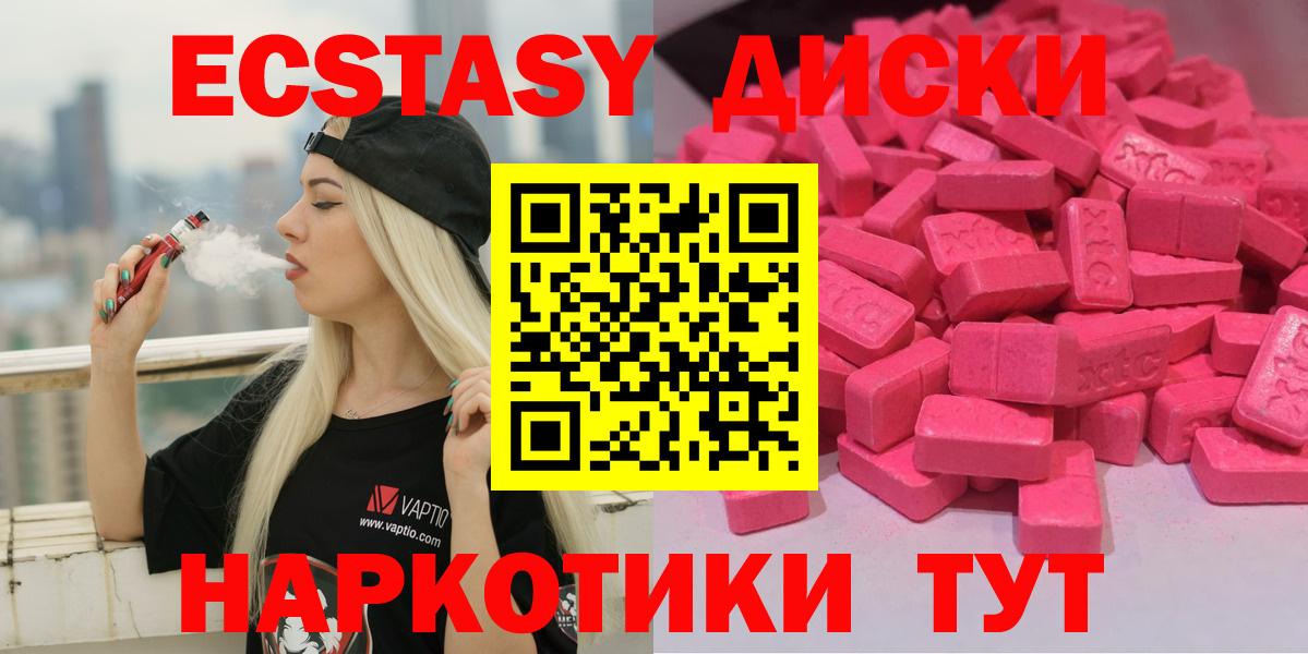 Экстази 280мг  дарнет шоп  Вход с VPN  Чебаркуль  Ecstasy диски 