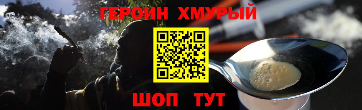 ГЕРОИН афганец Чебаркуль