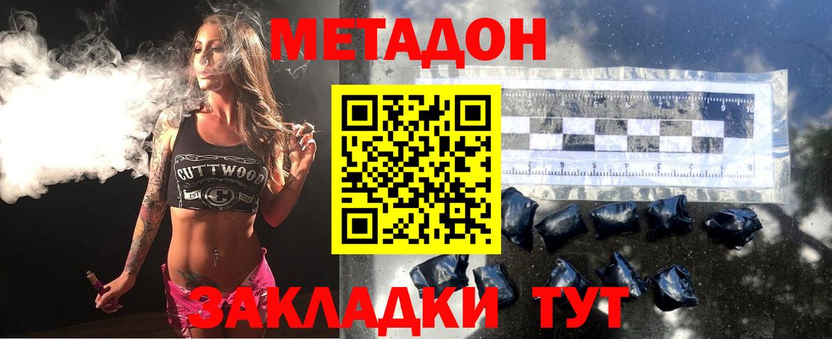 МЕТАДОН кристалл Чебаркуль