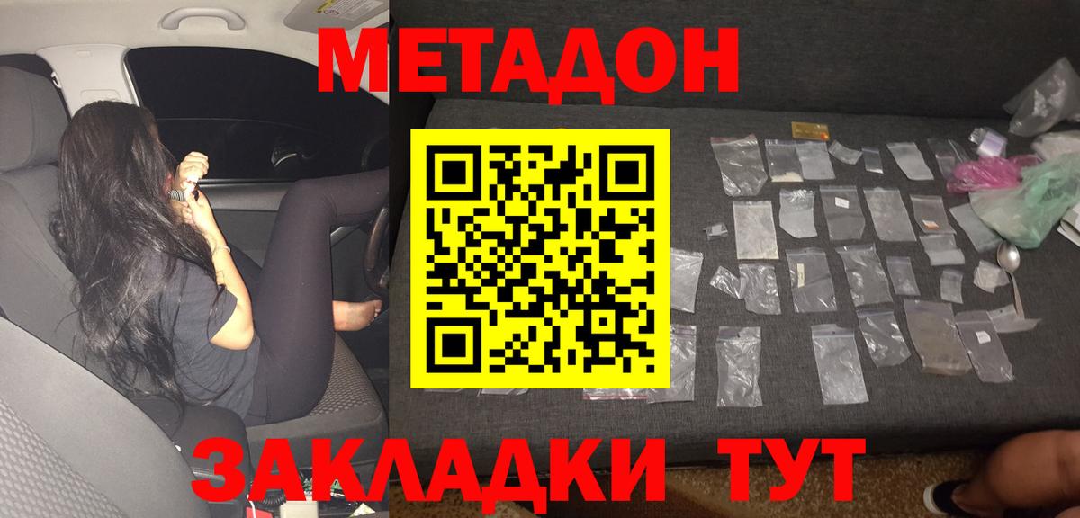 Чебаркуль  МЕТАДОН VHQ  Вход с VPN 